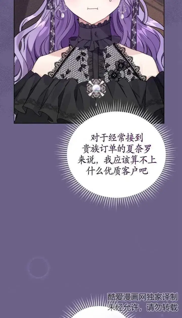 漫画《黑化男二的妻子》第16话第18张图
