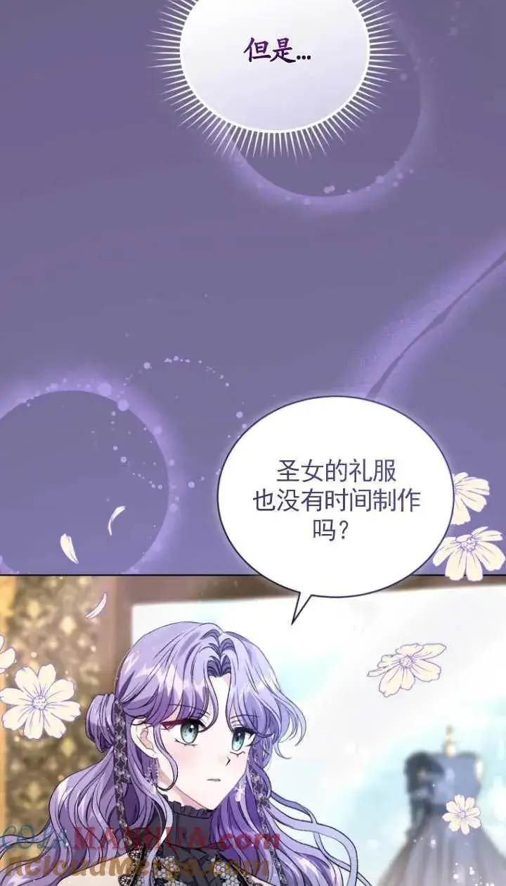 漫画《黑化男二的妻子》第16话第19张图