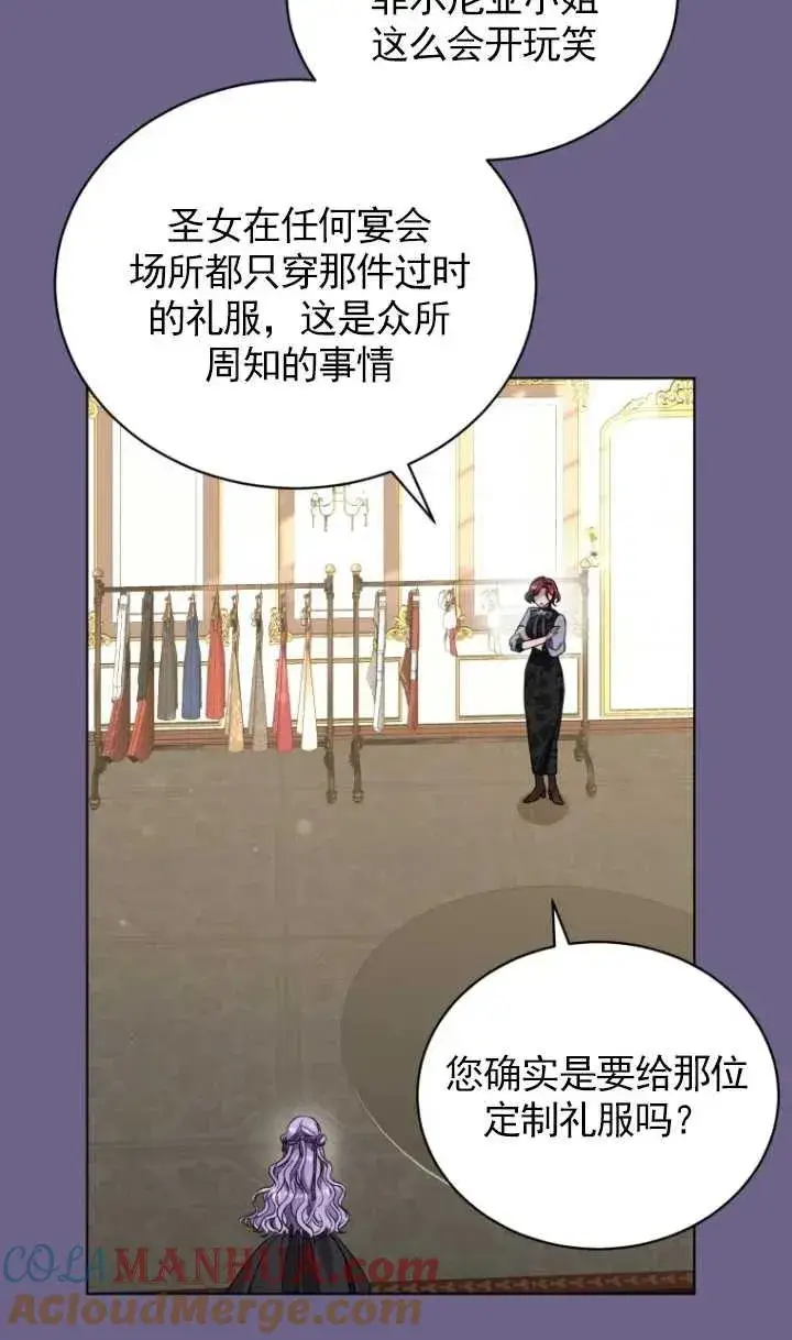 漫画《黑化男二的妻子》第16话第22张图