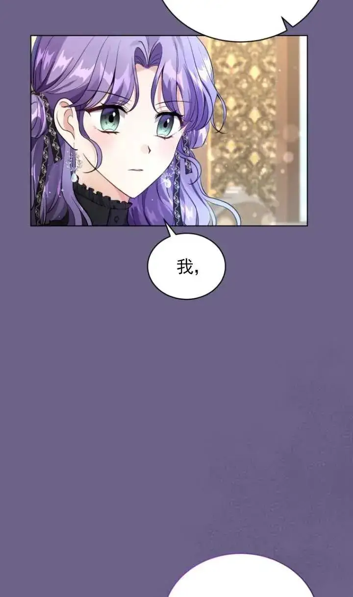 漫画《黑化男二的妻子》第16话第24张图