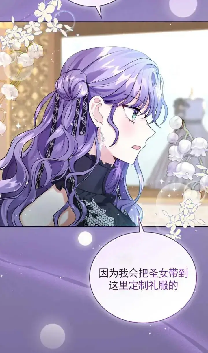 漫画《黑化男二的妻子》第16话第27张图