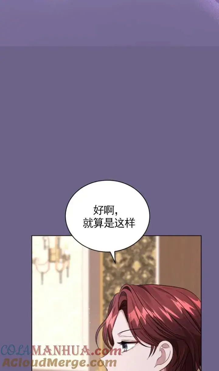漫画《黑化男二的妻子》第16话第28张图