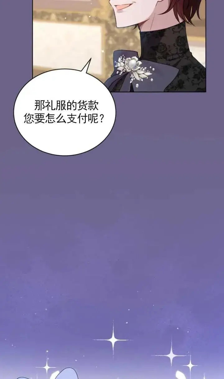 漫画《黑化男二的妻子》第16话第29张图