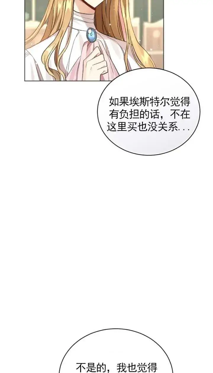 漫画《黑化男二的妻子》第16话第3张图