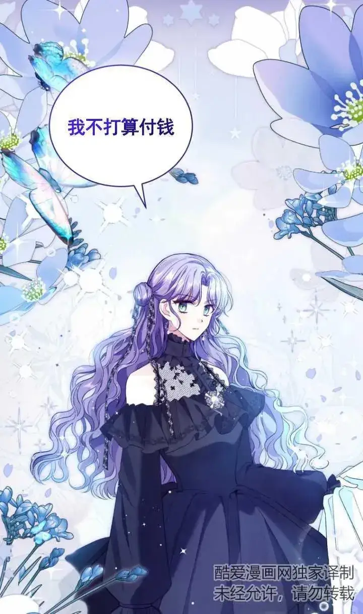 漫画《黑化男二的妻子》第16话第30张图