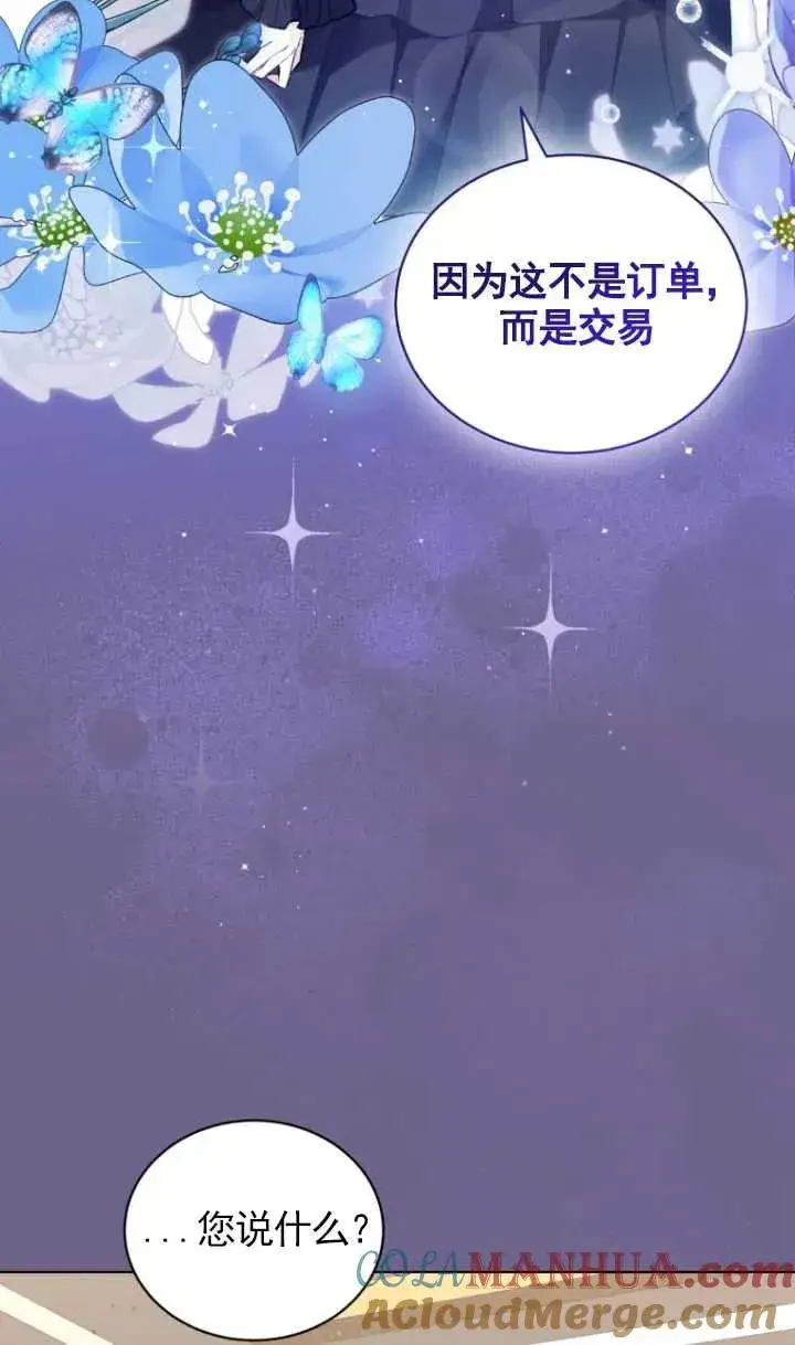 漫画《黑化男二的妻子》第16话第31张图
