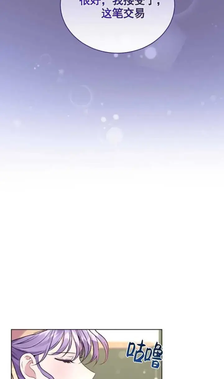 漫画《黑化男二的妻子》第16话第38张图