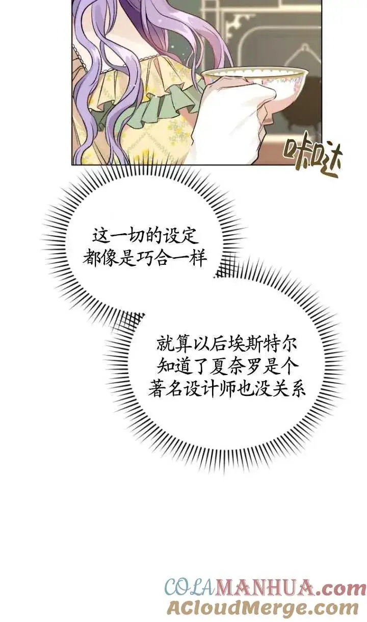 漫画《黑化男二的妻子》第16话第40张图