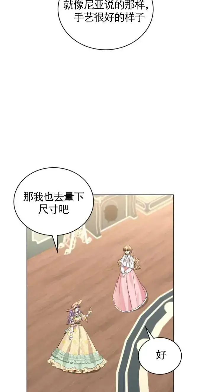 漫画《黑化男二的妻子》第16话第42张图