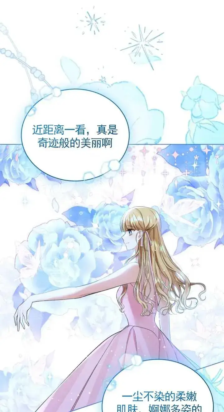 漫画《黑化男二的妻子》第16话第45张图