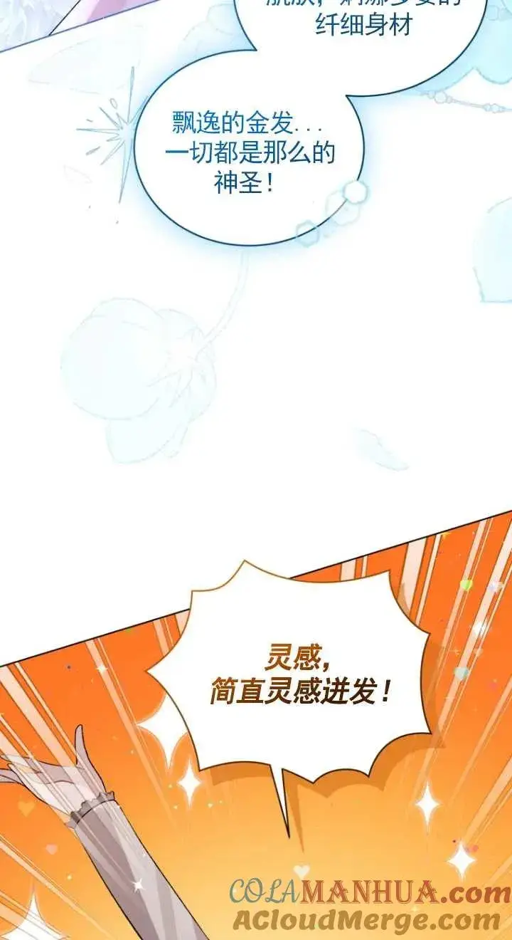 漫画《黑化男二的妻子》第16话第46张图