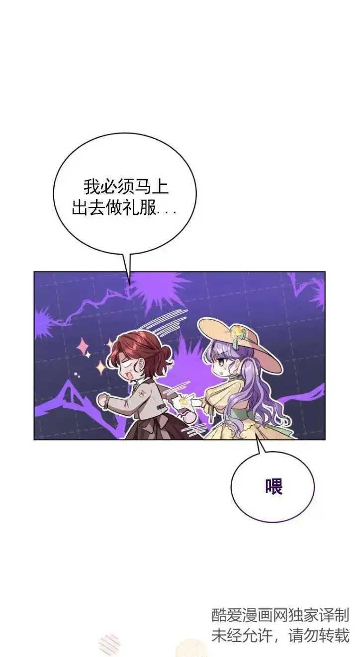 漫画《黑化男二的妻子》第16话第48张图