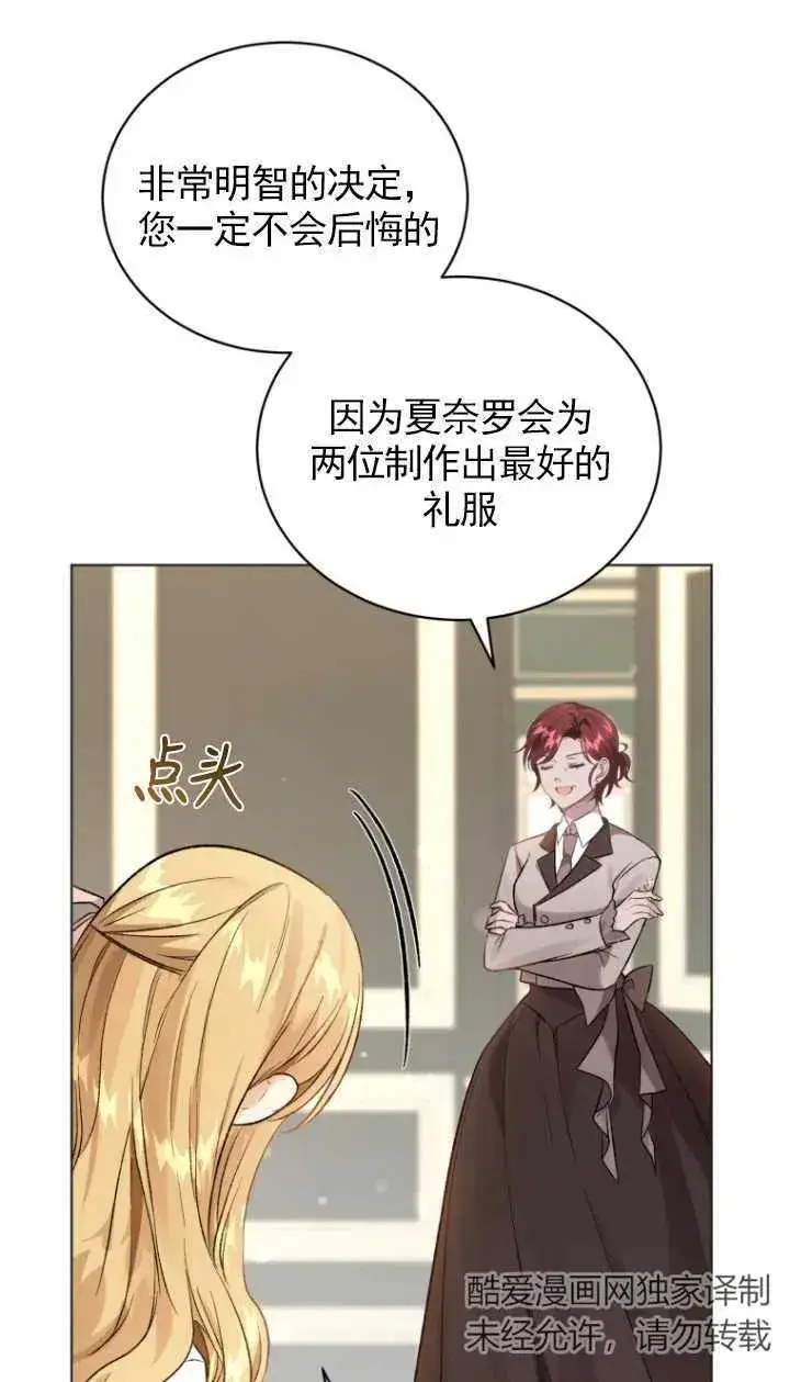 漫画《黑化男二的妻子》第16话第5张图