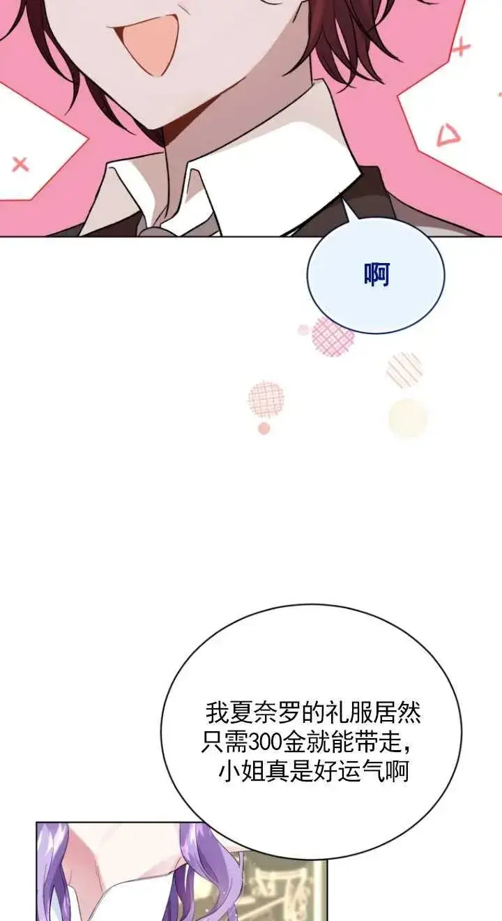 漫画《黑化男二的妻子》第16话第50张图