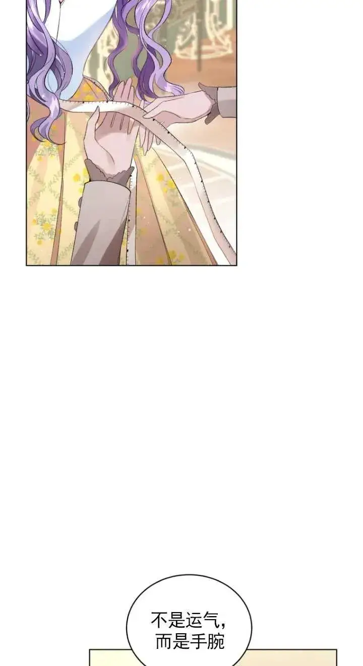 漫画《黑化男二的妻子》第16话第51张图