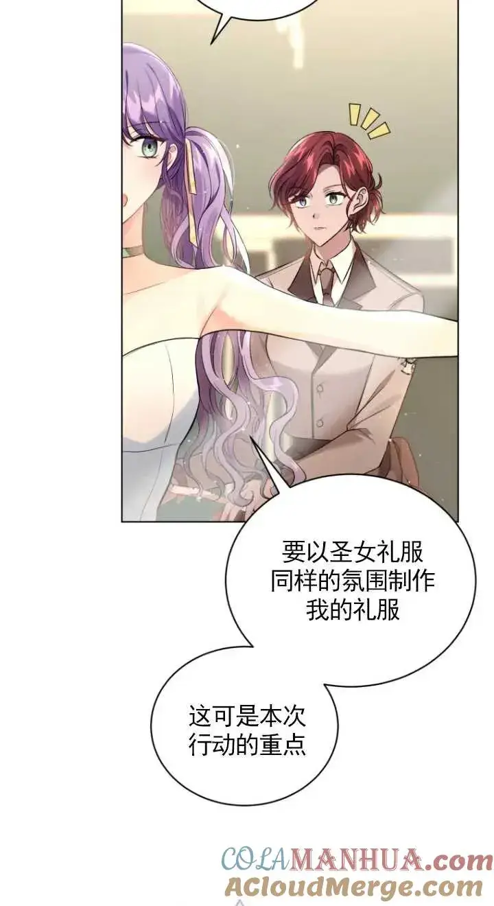 漫画《黑化男二的妻子》第16话第52张图