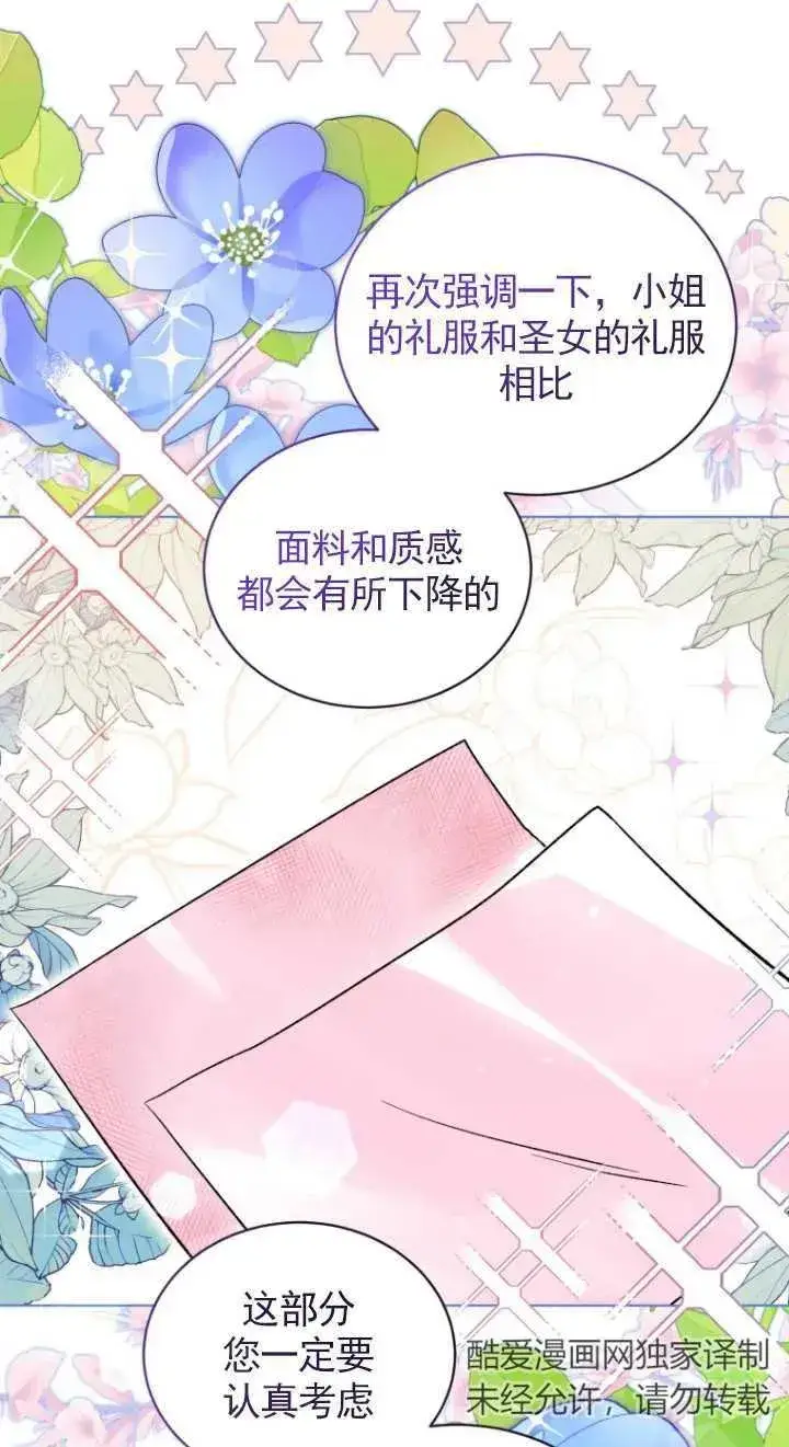 漫画《黑化男二的妻子》第16话第53张图