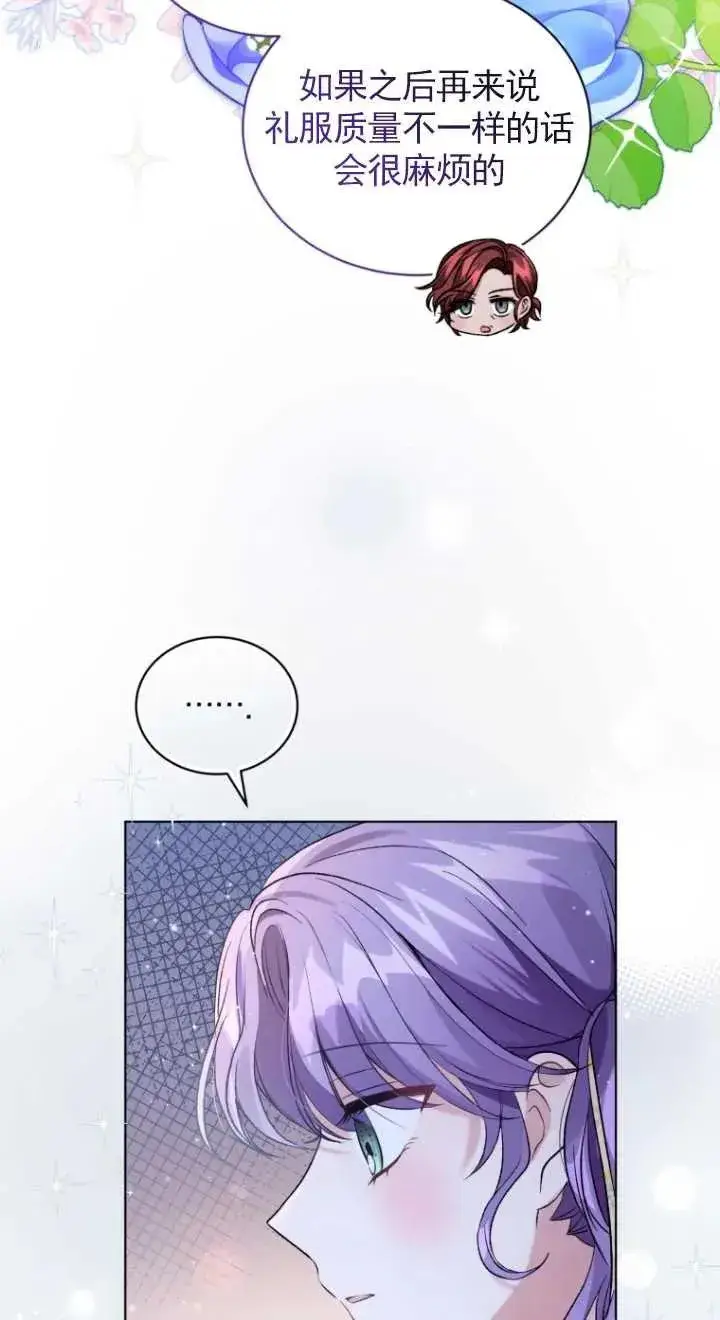 漫画《黑化男二的妻子》第16话第54张图