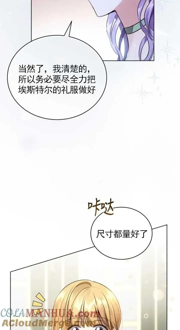 漫画《黑化男二的妻子》第16话第55张图