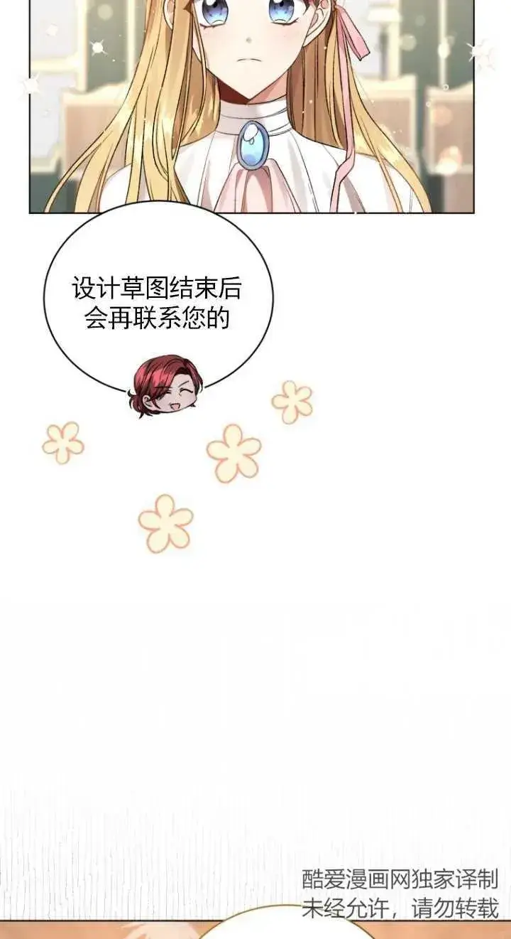 漫画《黑化男二的妻子》第16话第56张图