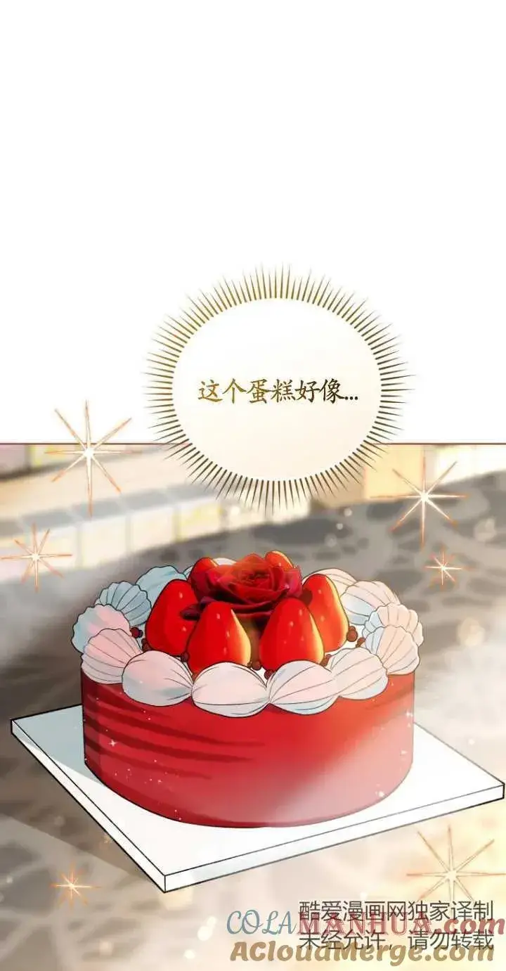 漫画《黑化男二的妻子》第16话第70张图