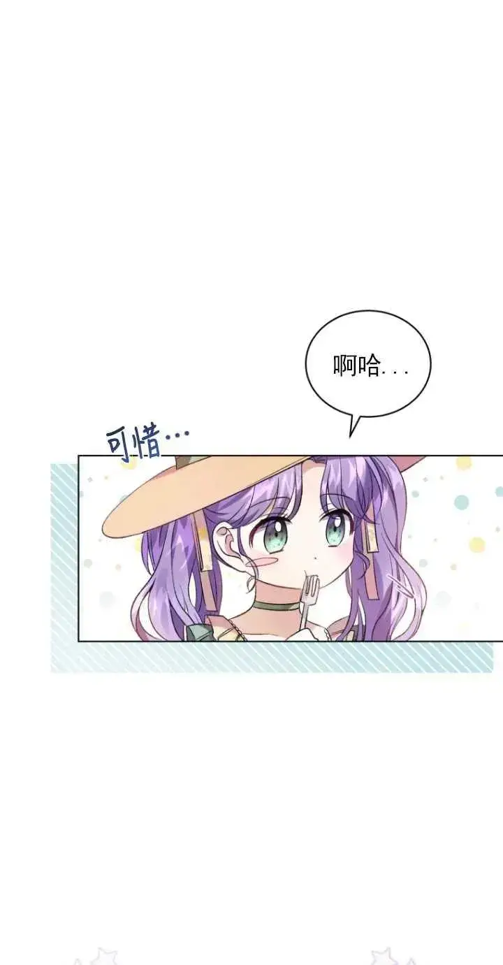 漫画《黑化男二的妻子》第16话第78张图