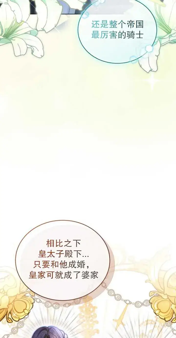 漫画《黑化男二的妻子》第17话第12张图