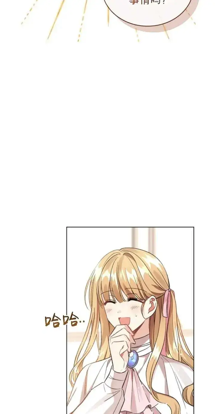 漫画《黑化男二的妻子》第17话第14张图