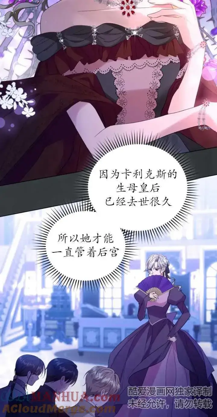 漫画《黑化男二的妻子》第17话第16张图
