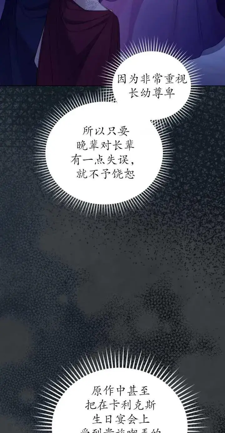 漫画《黑化男二的妻子》第17话第17张图
