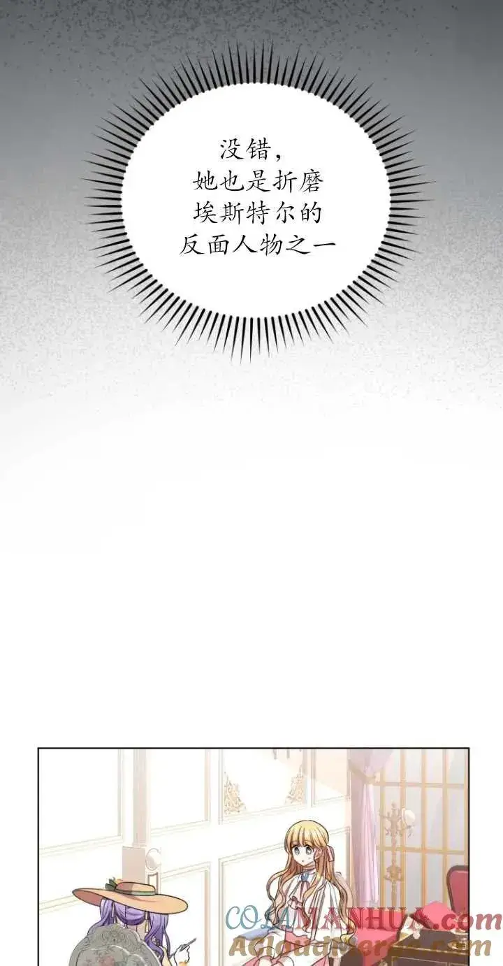 漫画《黑化男二的妻子》第17话第19张图