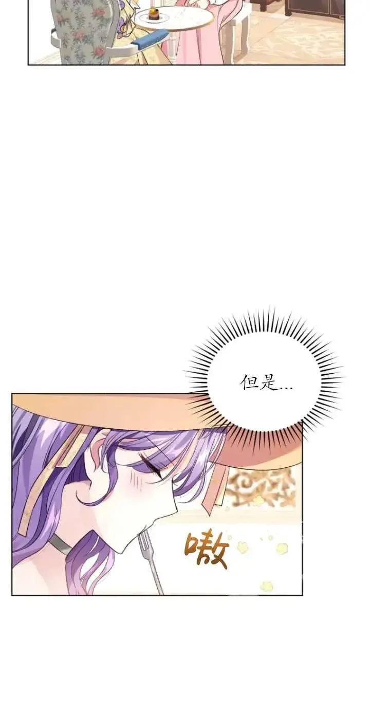漫画《黑化男二的妻子》第17话第20张图