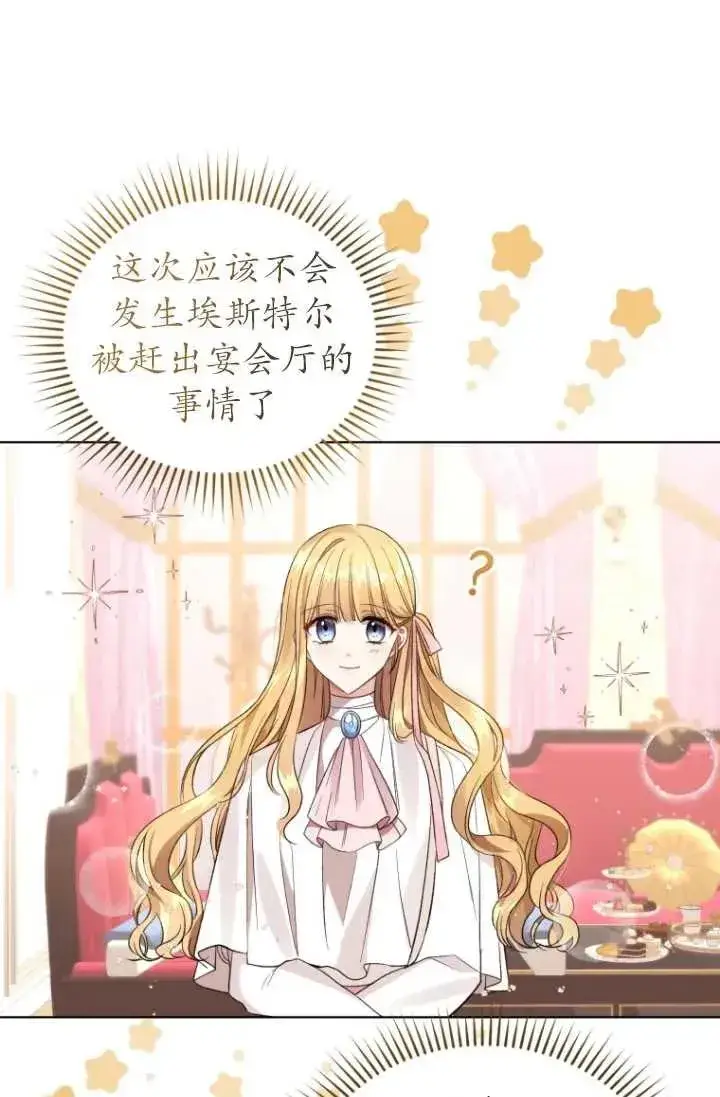漫画《黑化男二的妻子》第17话第21张图