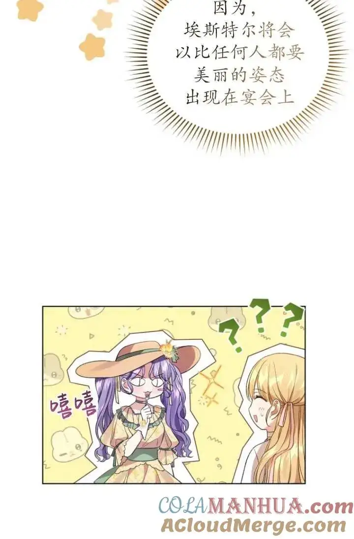 漫画《黑化男二的妻子》第17话第22张图