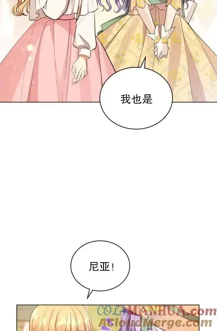 漫画《黑化男二的妻子》第17话第25张图