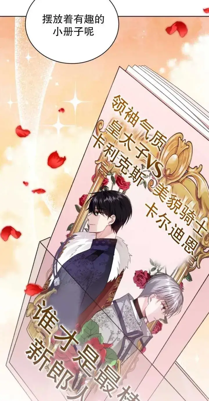 漫画《黑化男二的妻子》第17话第3张图