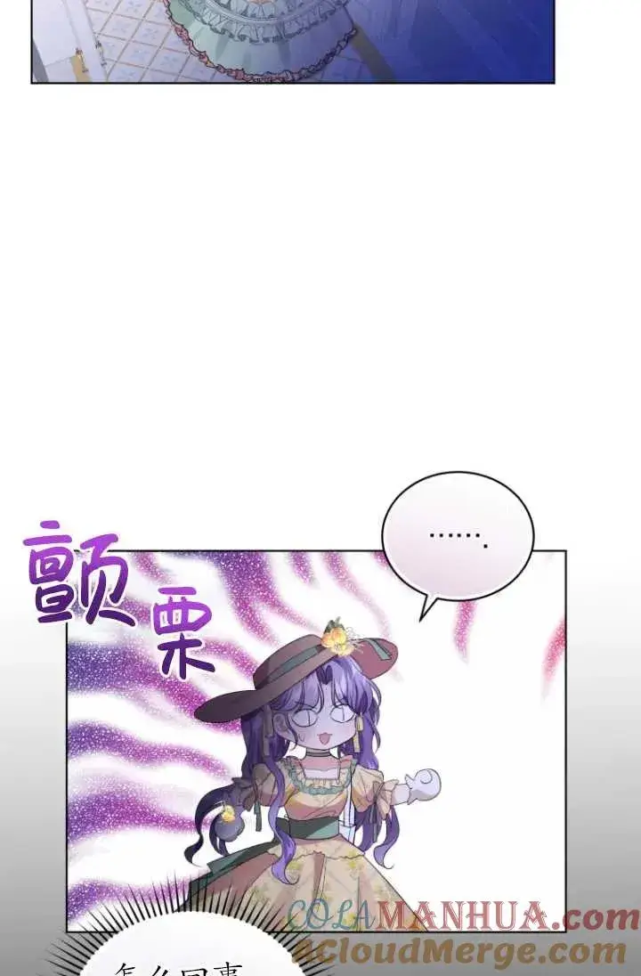 漫画《黑化男二的妻子》第17话第34张图