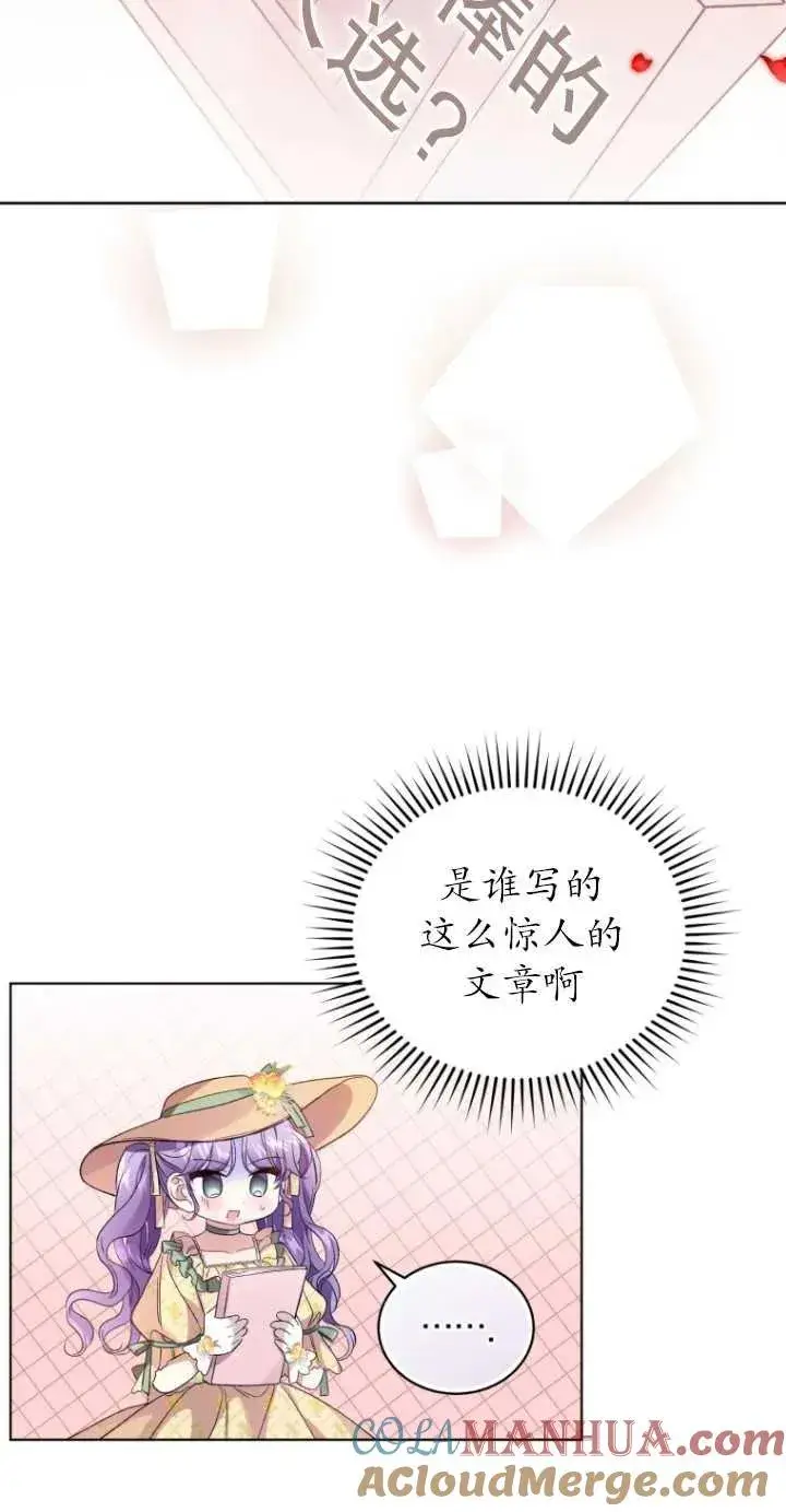 漫画《黑化男二的妻子》第17话第4张图