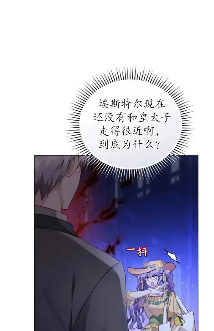 漫画《黑化男二的妻子》第17话第41张图