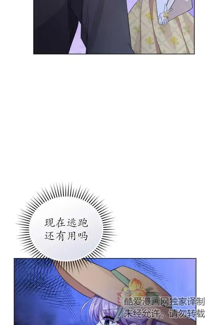 漫画《黑化男二的妻子》第17话第42张图