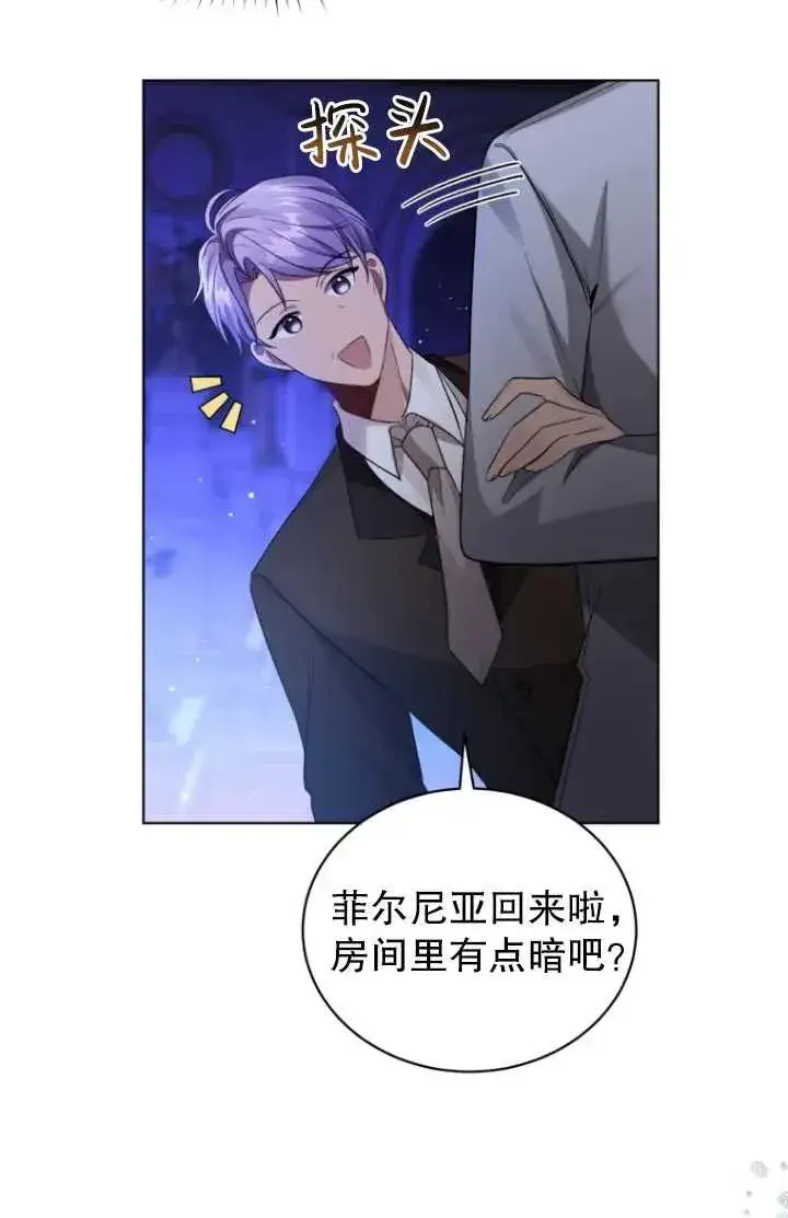 漫画《黑化男二的妻子》第17话第44张图