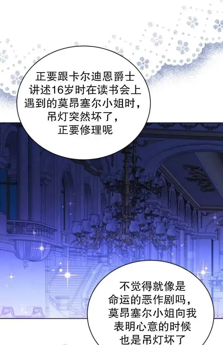 漫画《黑化男二的妻子》第17话第45张图