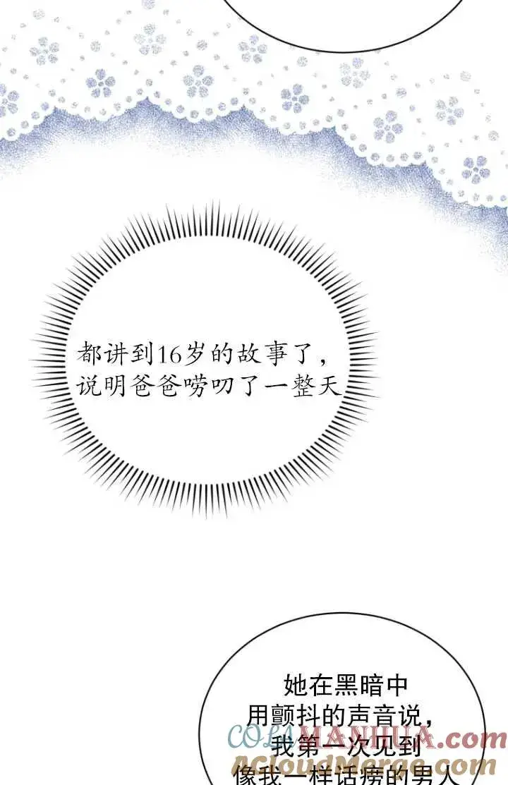 漫画《黑化男二的妻子》第17话第46张图