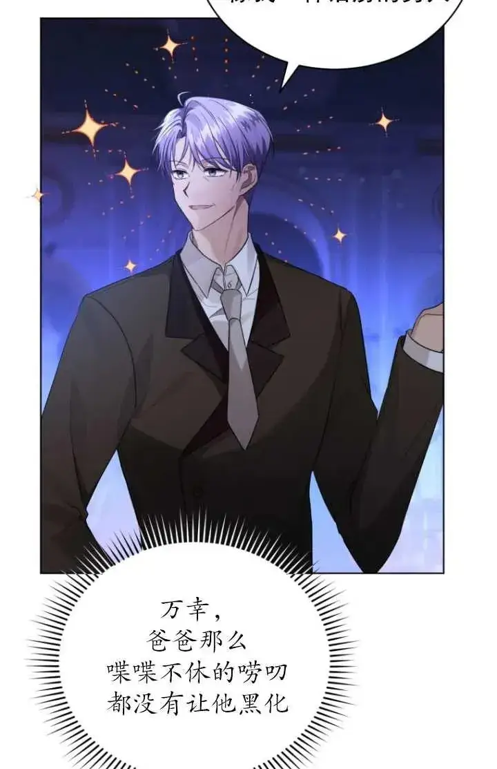漫画《黑化男二的妻子》第17话第47张图