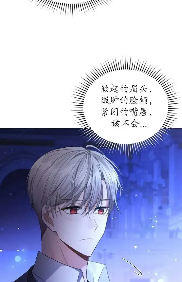 漫画《黑化男二的妻子》第17话第48张图