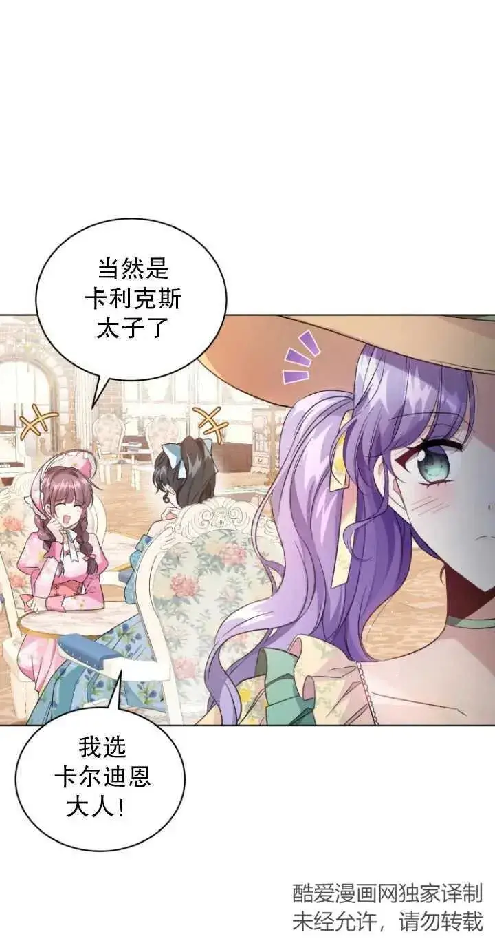 漫画《黑化男二的妻子》第17话第5张图