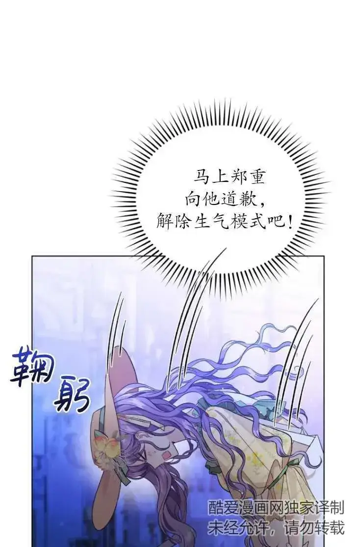 漫画《黑化男二的妻子》第17话第50张图