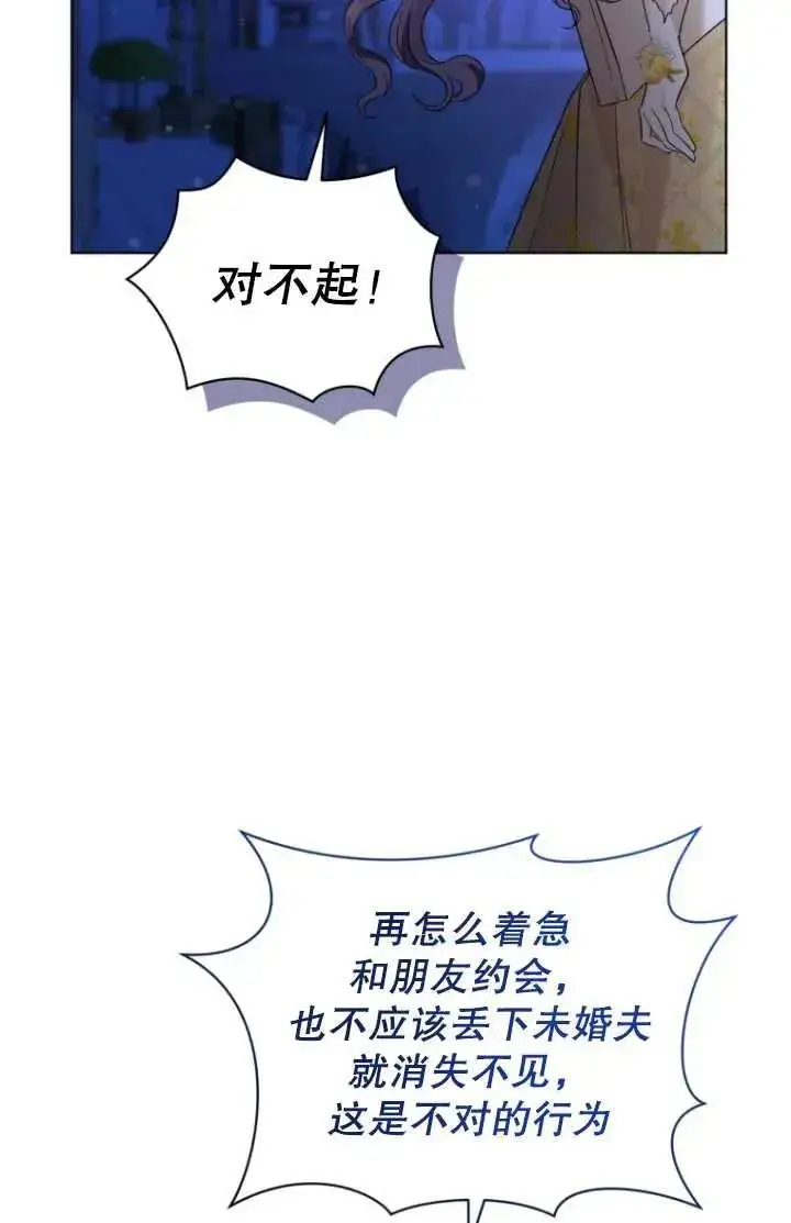 漫画《黑化男二的妻子》第17话第51张图