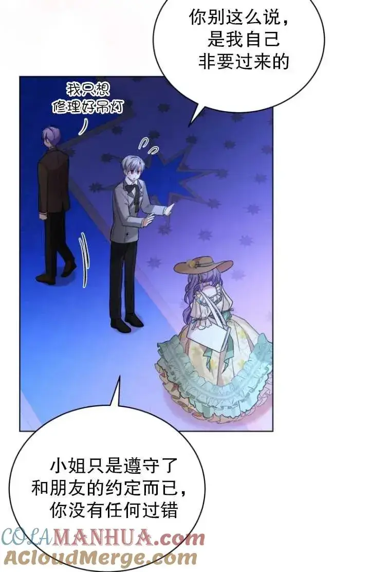 漫画《黑化男二的妻子》第17话第55张图