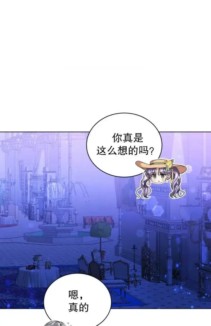 漫画《黑化男二的妻子》第17话第57张图